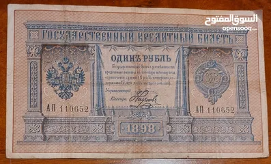  1 عملة نادرة روبل روسي عام 1898
