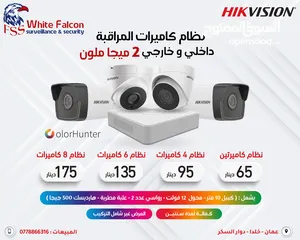  2 كاميرات مراقبة hikvision هايكفيجن عروض كاميرات جملة مفرق