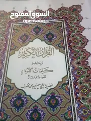  26 كتب مستعمله وجديده ونسخ نادره من المصحف الشريف للبيع