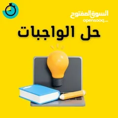  22 كتابة ابحاث يدوية وحل الواجبات وعمل المشاريع والتكاليف للطلاب بالشكل المطلوب وعمل مشاريع التخرج ايضا