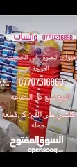  14 مواد انشائيه القطعه ب الفين دينار عدد القطع 14 الف قطعه سعر جمله تصفيه مخزن  