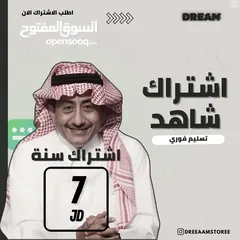  4 حرق اسعار على  حساب شاهد خاص ( ليس مشترك )