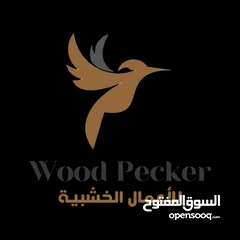  1 ورشة نجارة نصنع لكم كل مايخص الخشب لتواصل حساب الإنستا Wood.pecker990