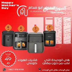  2 قلاية هوائية كونتي 8لتر  حرق سعر عرض عيد الام