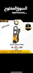  6 مضخات غسيل سيارات وسجاد وعدد يدويه مميزه