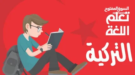  5 مدرس لغة تركية