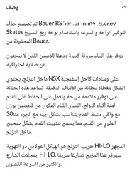  21 سكيت باور آر إس مستعمل بحالة ممتازة 39 بدل 126