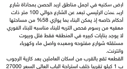  2 ارض سكنيه للبيع مساحة 303 متر قوشان مستقل في الحصن طريق اربد عمان بعد كازية الرجوب