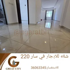  1 شقه للايجار في سار