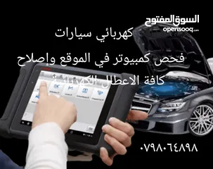  1 كهربائي متنقل
