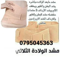  3 مشد التخلص من الكرش والبطن مابعد الولاده و شد الترهلات