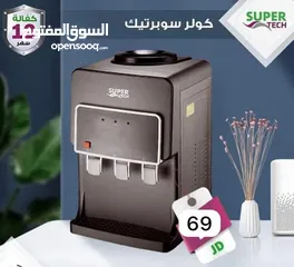  9 كولرات بسعر حرق من 49 دينار ابتداءا بمناسبه الافتتاح