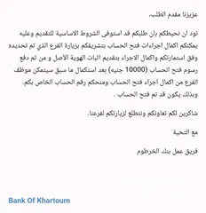  3 خدمة فتح حساب جديد في بنك الخرطوم