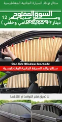  1 ستاير الشبابيك المغناطيسية الجانبية لجميع موديلات السيارات