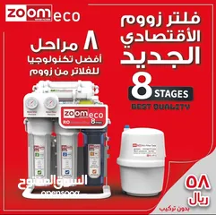  1 فلتر زووم للمياه. فلاتر مع تركيب في عبري. Water filter zoom