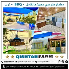  6 مزرعة قشطة للايجار في بلعما - مزرعة 5 STAR - مزرعة VIP - مزرعة للايجار - مزارع للايجار