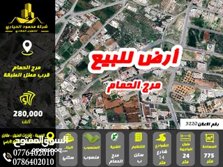  1 رقم الاعلان (3220) ارض سكنية للبيع في منطقة مرج الحمام
