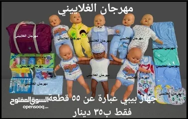  3 عرض سبيشيل جهازات بيبي