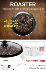  9 حماصة كهرباء ماكينة تحميص حبوب القهوة او الفشار