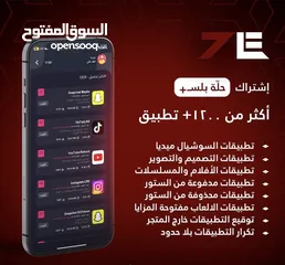  1 تطبيقات بلس بسعر قوي