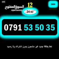  2 ارقام زين جديدة مسكرة