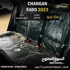 5 CHANGAN EADO 2023 شانجان ايدو