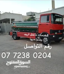  1 تنك ماء داخل اربد وضواحيها للخدمات