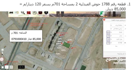  2 للبيع قطع أراضٍ مميزة في مدينة الشرق – الزرقاء  فرص استثمارية وسكنية جاه