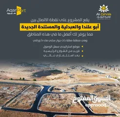  4 أرض سكن ج للبيع في المستندة الجديدة -3.8 كم عن جسر المرسيدس
