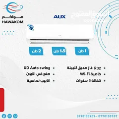  1 مكيف اوكس CA نسبة توفير 77% موديل 2025 بأقل سعر بالمملكه شامل توصيل تركيب مجانا