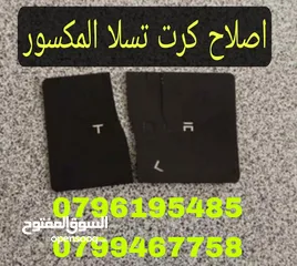  1 اصلاح كرت ( مفتاح تسلا)