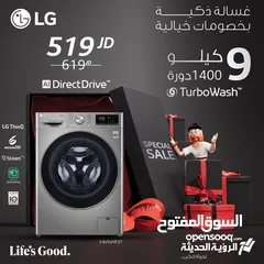  1 غساله ال جي 9 ك ستيل سلفر بسعر حرق لليوم فقط