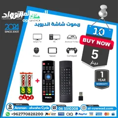  2 ريموت لل شاشة و الريسيفر ب افضل الاسعار