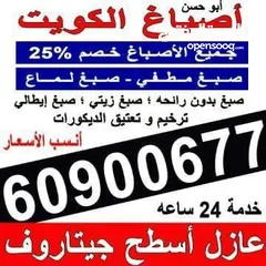  3 صباغ الكويت شاطر / دهانات / صبغ غرف / أصباغ بدون رائحه