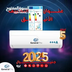  3 مكيف جنرال برو واحد طن   فل انفيرتر  موديل 2025