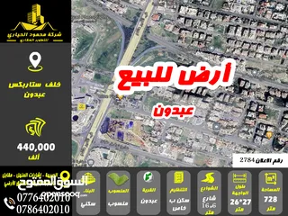  1 رقم الاعلان (2784) ارض سكنية للبيع في عبدون