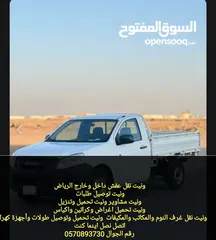  4 وانيت  نقل عفش داخل وخارج الرياض
