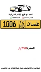  1 رقم رباعي مميز 1006