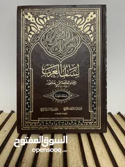  3 لسان العرب لابن منظور / كتب من التراث