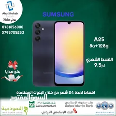  1 للبيع سامسونج جالاكسي باقساط مريحه a25 8+128GB