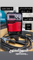  4 ماكينات لحام ميج تيج حديد قص بلازما ماكينه لحام ماكينة لحام