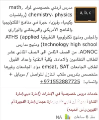  13 ‎مدرس في مدينة أبوظبي خبرة طويلة في تدريس الرياضيات والفيزياء والكيمياء