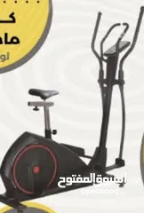  1 جهاز كروس ماجنتيك لوزن 140 استعمال شهر فقط بسبب الرحيل وضيق المكان اخذناه 280 من الشركه