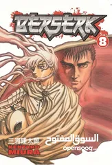  8 مجموعة كتب الماناجا اليابانيةبيرسيرك(Berserk) للمولف الياباني  كينتارو ميورا البيع جملة ومفرق