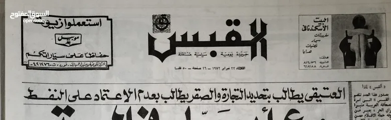  2 نسخة نادرة من جريدة القبس 1972