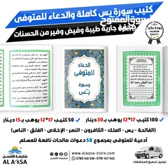  1 كتب دينية علمية طباعة مصاحف مصحف كتيبات عن روح الميت صدقة جارية مسابح مصلية ادعيه أدعية اذكار