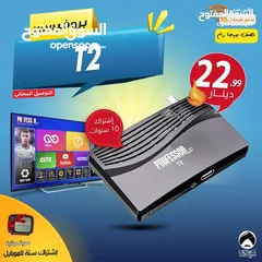  1 رسيفر بروفيسور Professor T2 إشتراك 10 سنوات توصيل مجاني لجميع انحاء المملكة