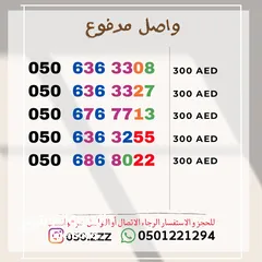  14 أرقام اتصالات واصل مدفوعه مقدما للبيع