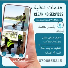  1 تتظيف تأسيسي تنظيف عام تنظيف آبار وخزانات المياه والمسابح تنظيف وتلميع الأرضيات