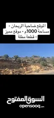  3 �  للبيع – أرض مميزة في الريحان / أبو قش – إطلالة خلابة وموقع استراتيجي